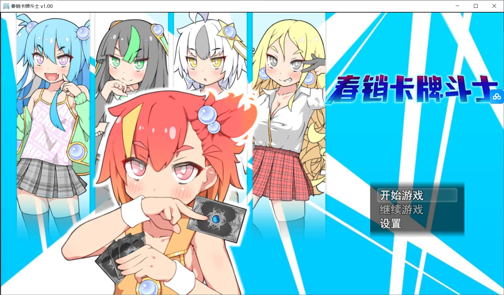春销卡牌对战者|最新DLC|安卓游戏封面